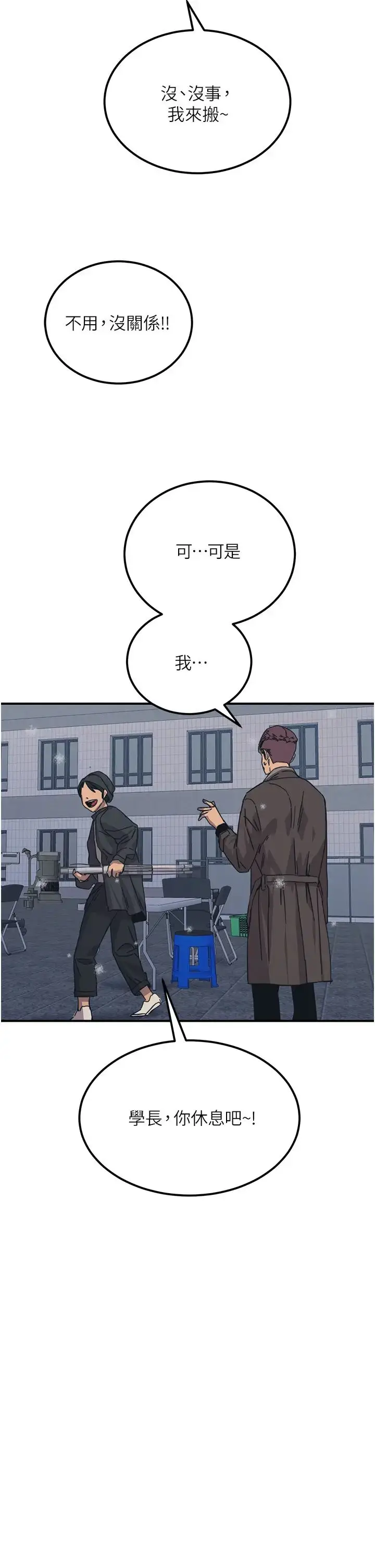 漫画《触电大师》第74话第44张图