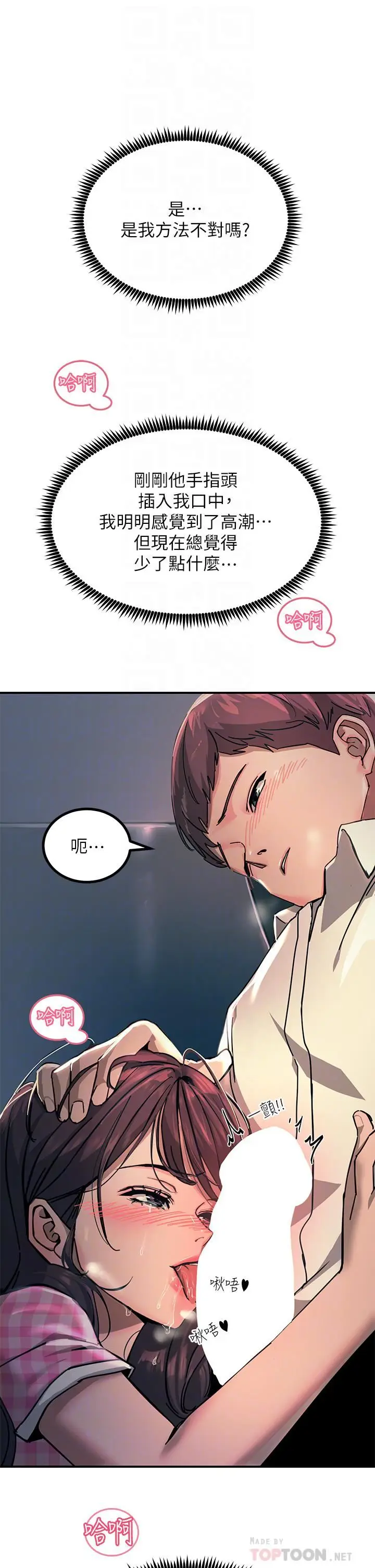 漫画《触电大师》第23话第10张图