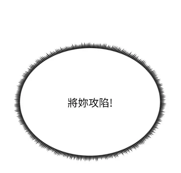 漫画《触电大师》第23话第2张图