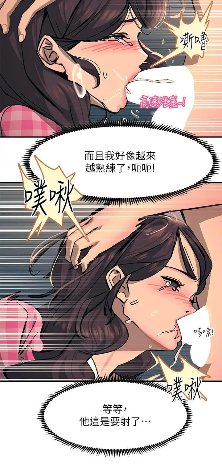 漫画《触电大师》第23话第24张图