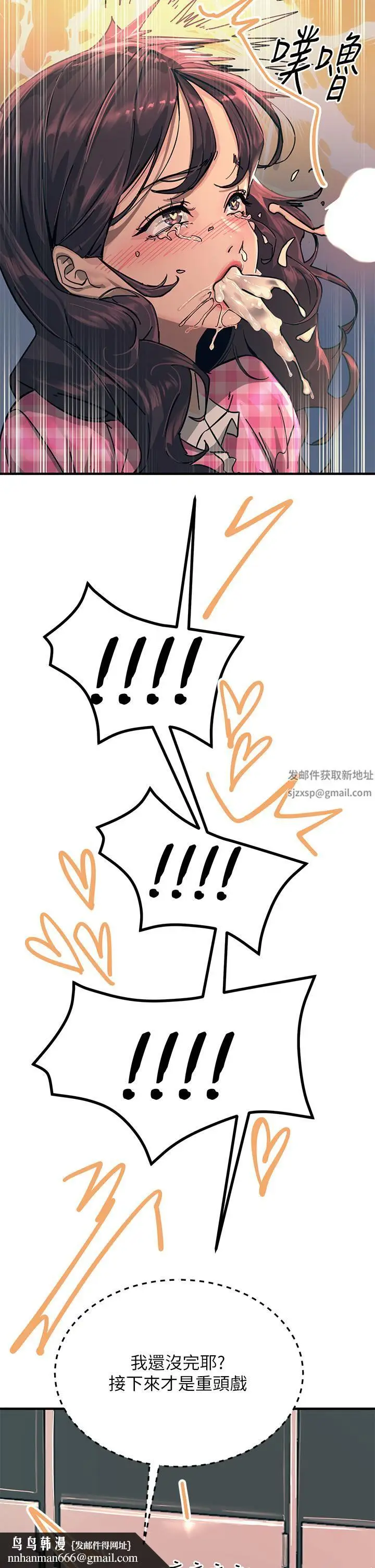 漫画《触电大师》第23话第26张图