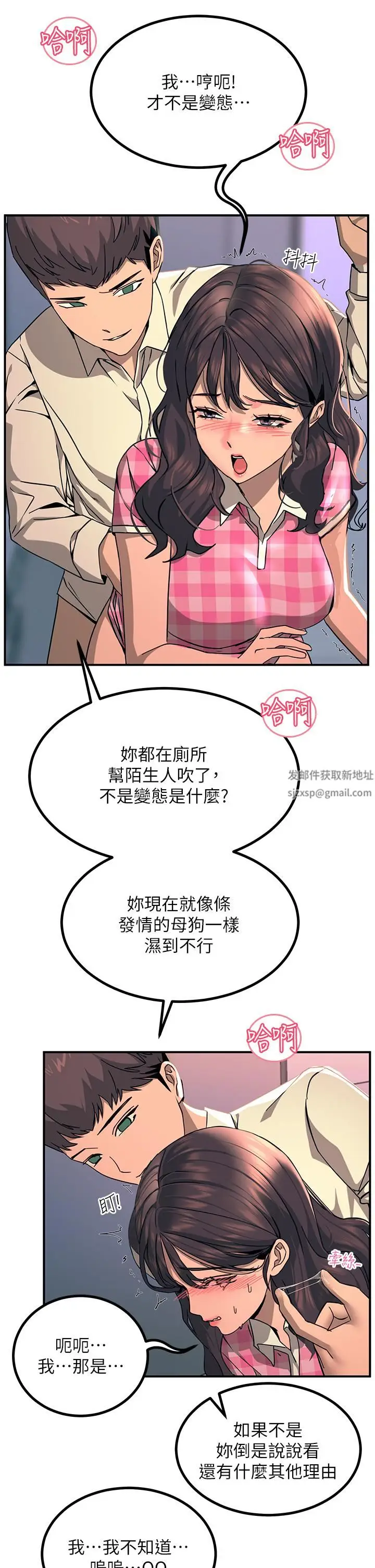 漫画《触电大师》第23话第29张图