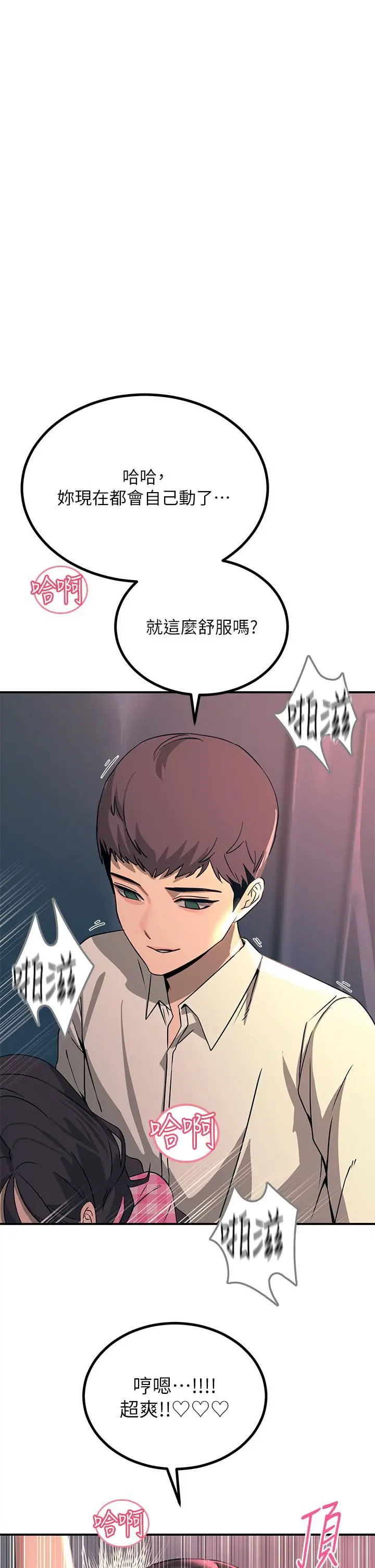 漫画《触电大师》第23话第35张图