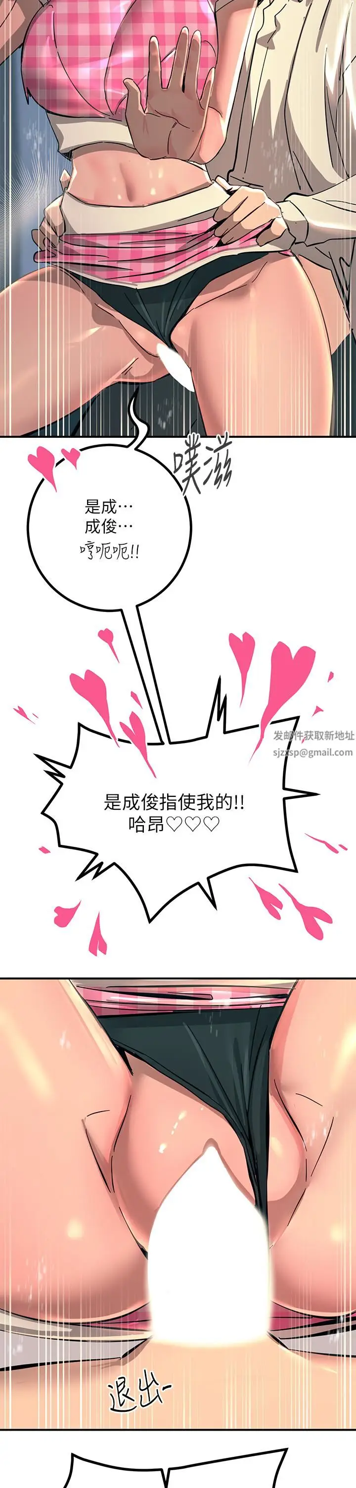 漫画《触电大师》第23话第39张图