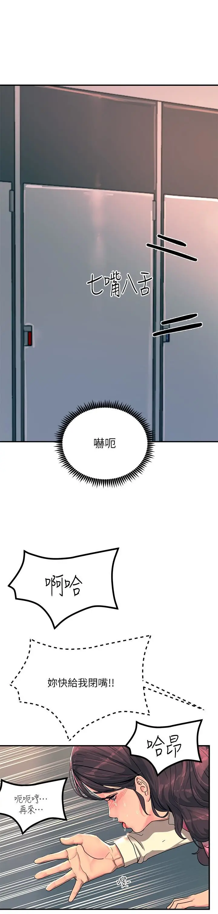 漫画《触电大师》第23话第41张图