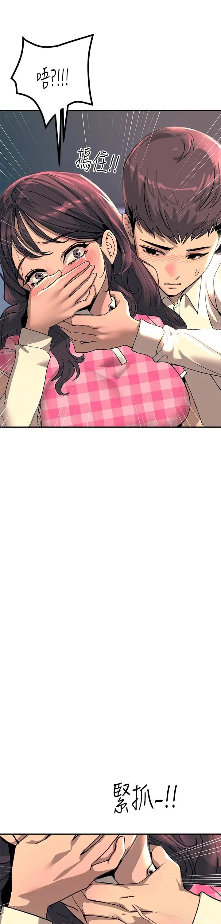 漫画《触电大师》第23话第42张图