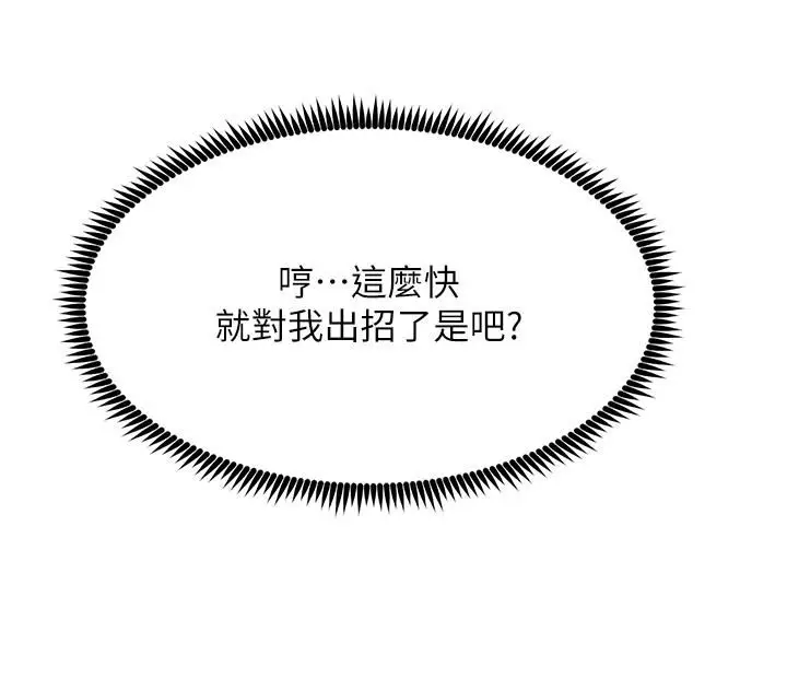 漫画《触电大师》第23话第47张图
