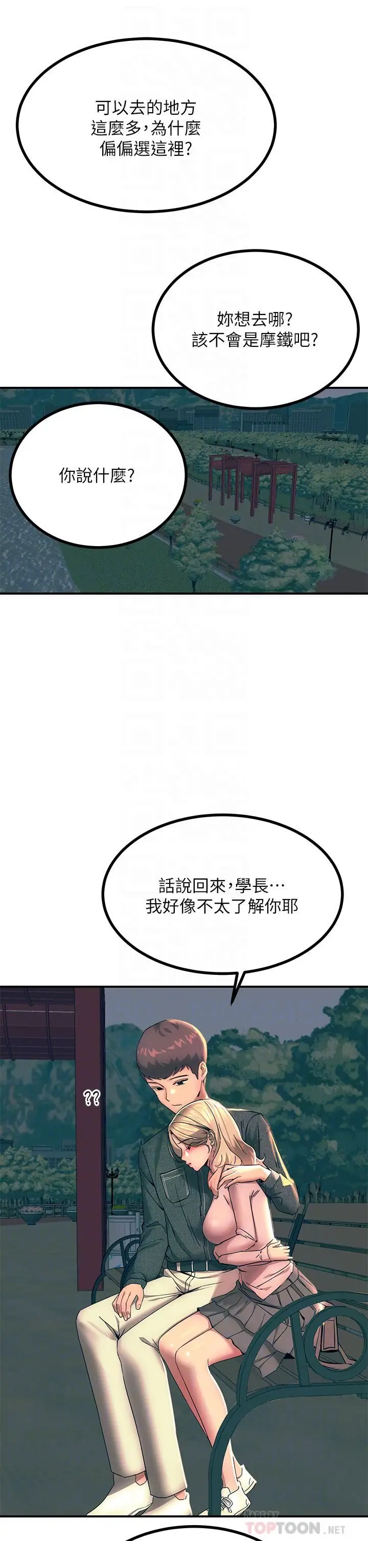 漫画《触电大师》第29话第12张图