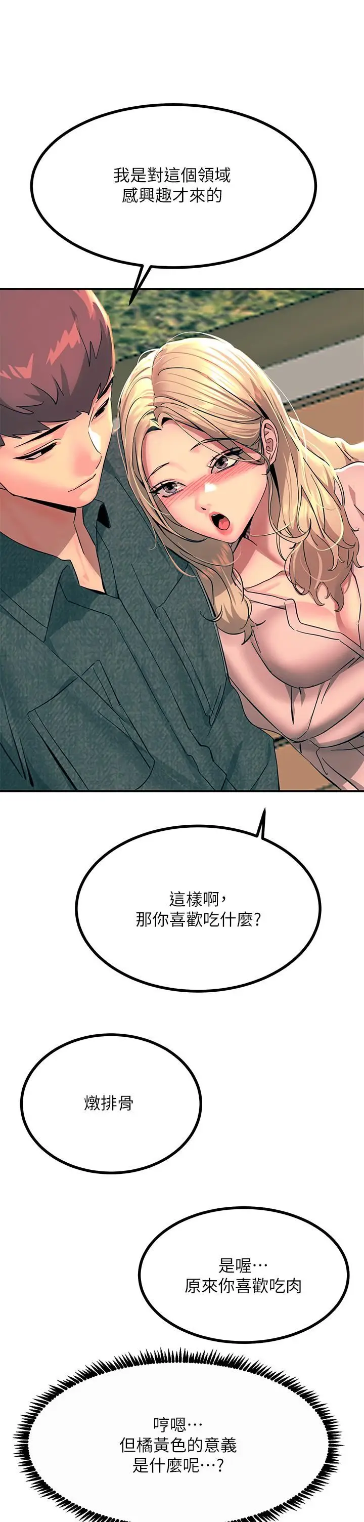漫画《触电大师》第29话第15张图