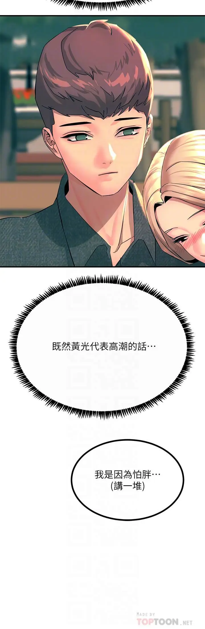 漫画《触电大师》第29话第16张图