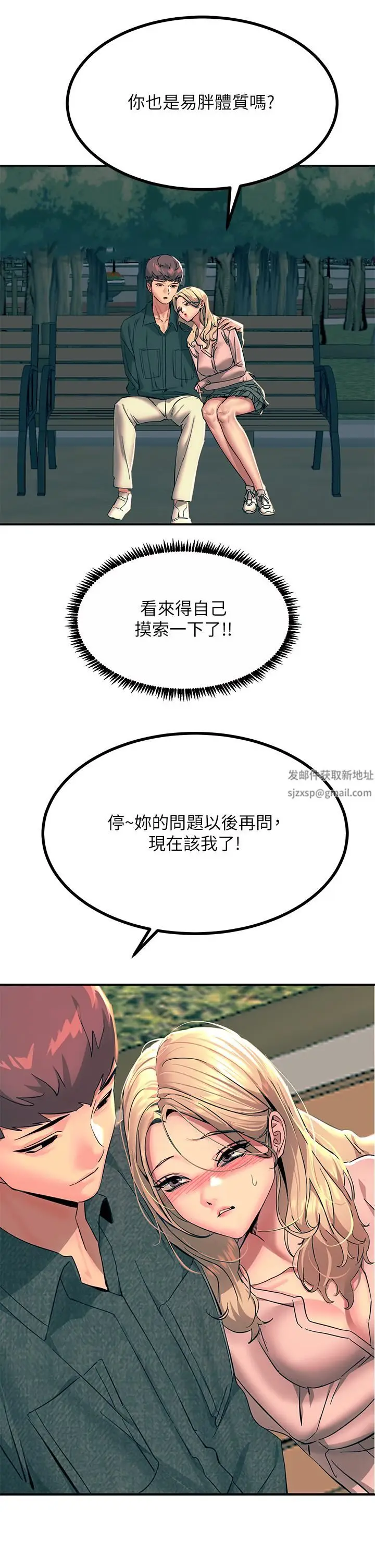 漫画《触电大师》第29话第17张图