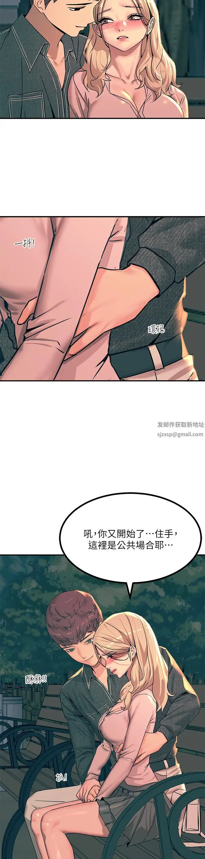 漫画《触电大师》第29话第21张图