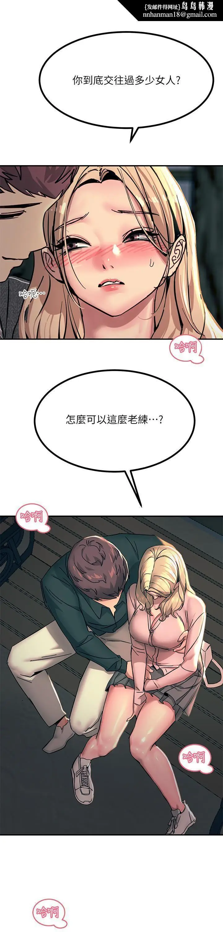 漫画《触电大师》第29话第23张图