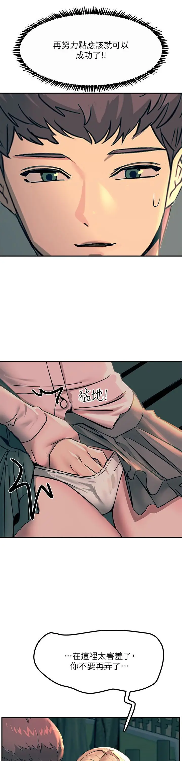 漫画《触电大师》第29话第28张图