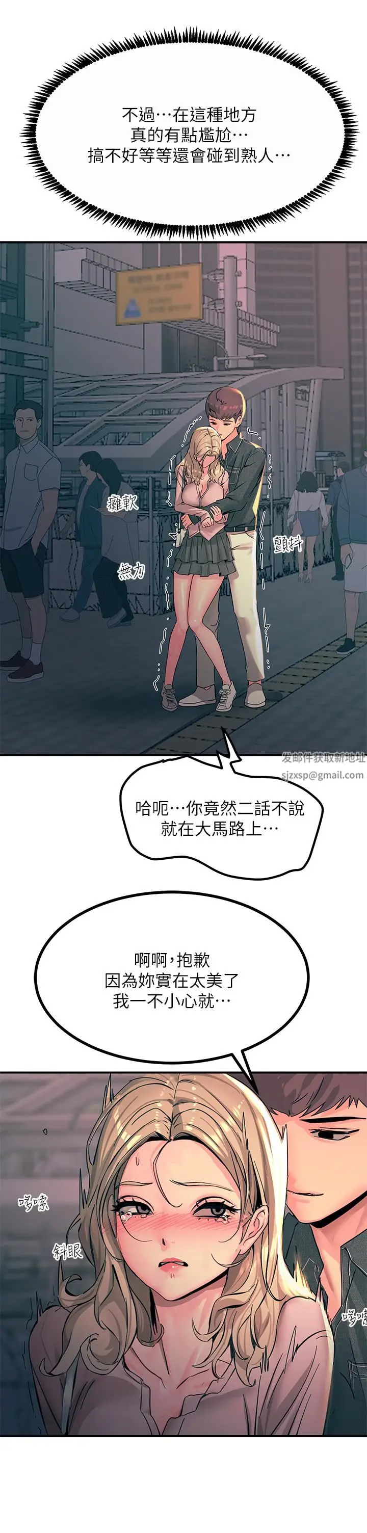 漫画《触电大师》第29话第9张图