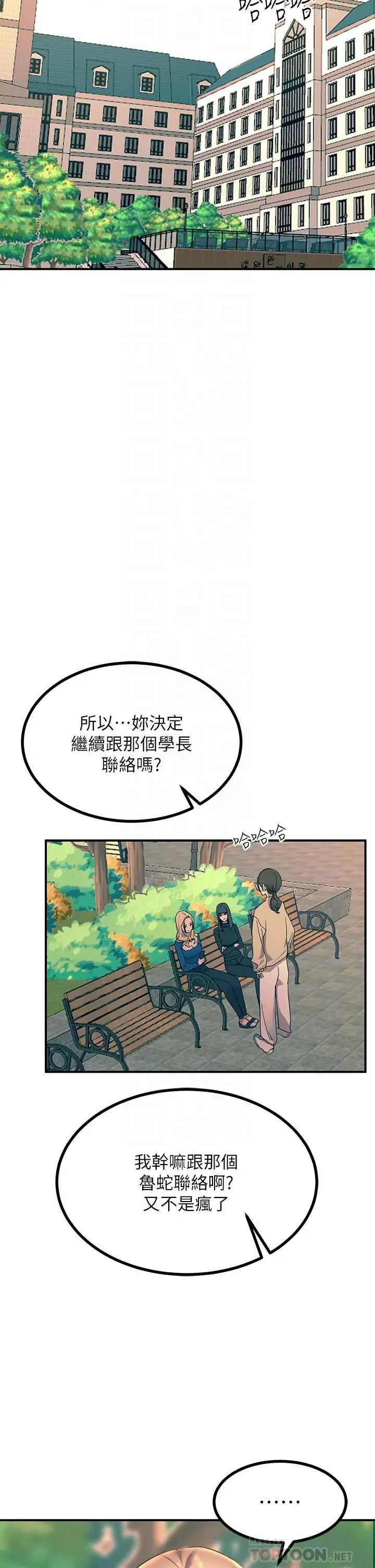 漫画《触电大师》第32话第12张图
