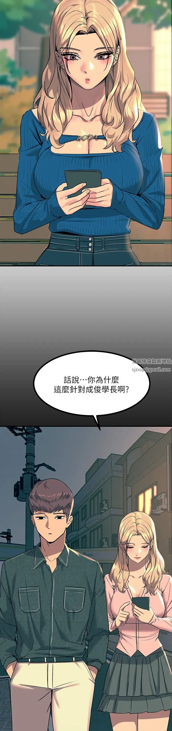 漫画《触电大师》第32话第13张图