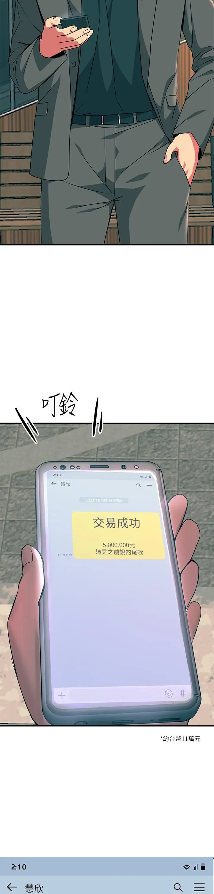 漫画《触电大师》第32话第19张图
