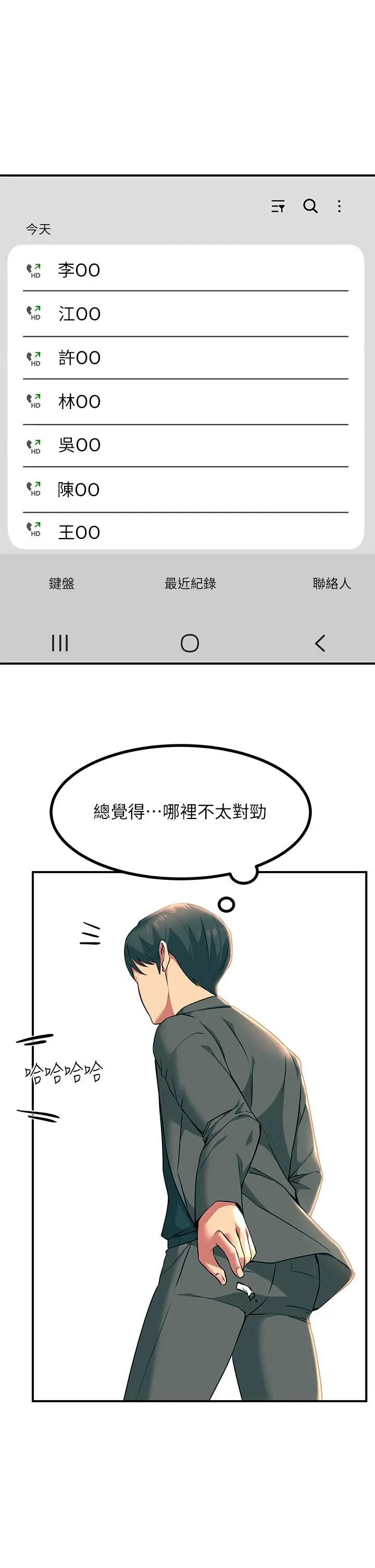 漫画《触电大师》第32话第22张图