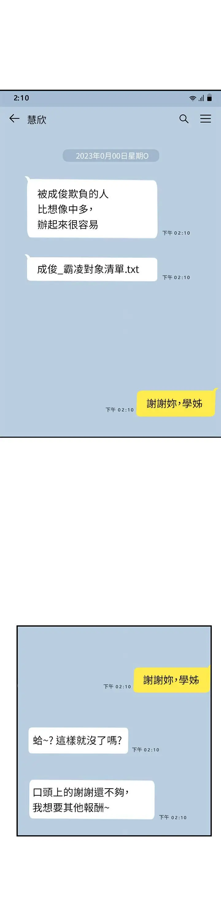 漫画《触电大师》第32话第33张图