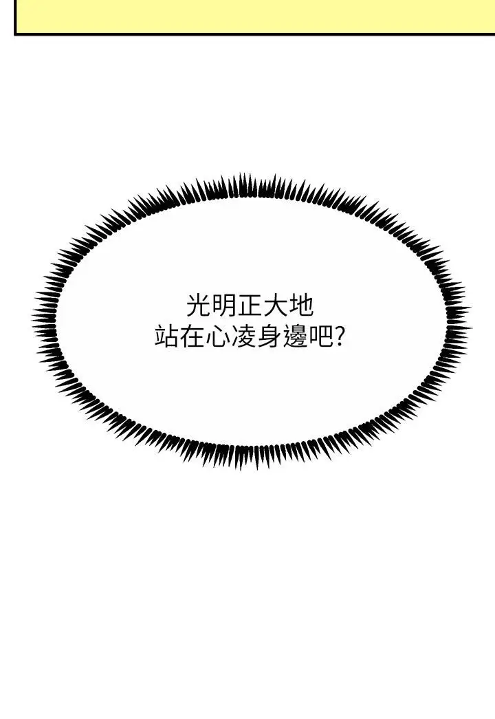 漫画《触电大师》第32话第38张图