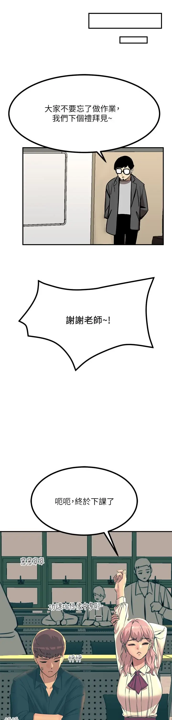 漫画《触电大师》第32话第39张图