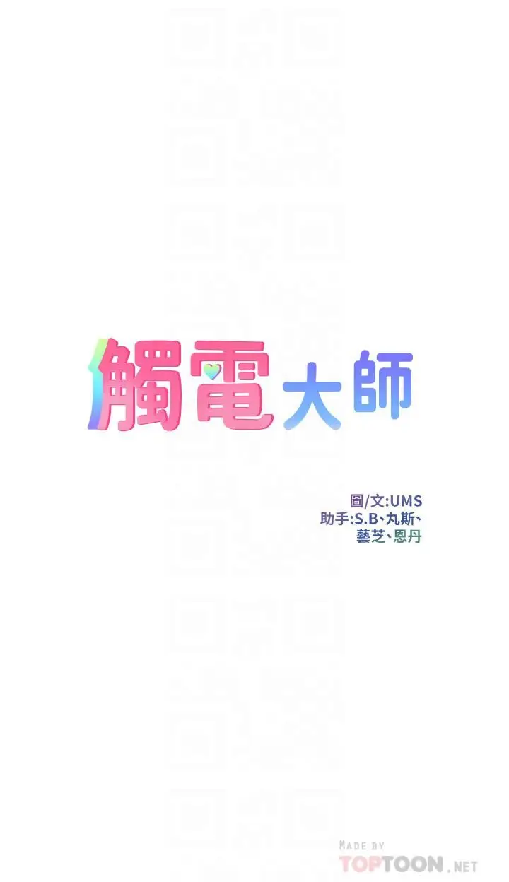 漫画《触电大师》第32话第4张图