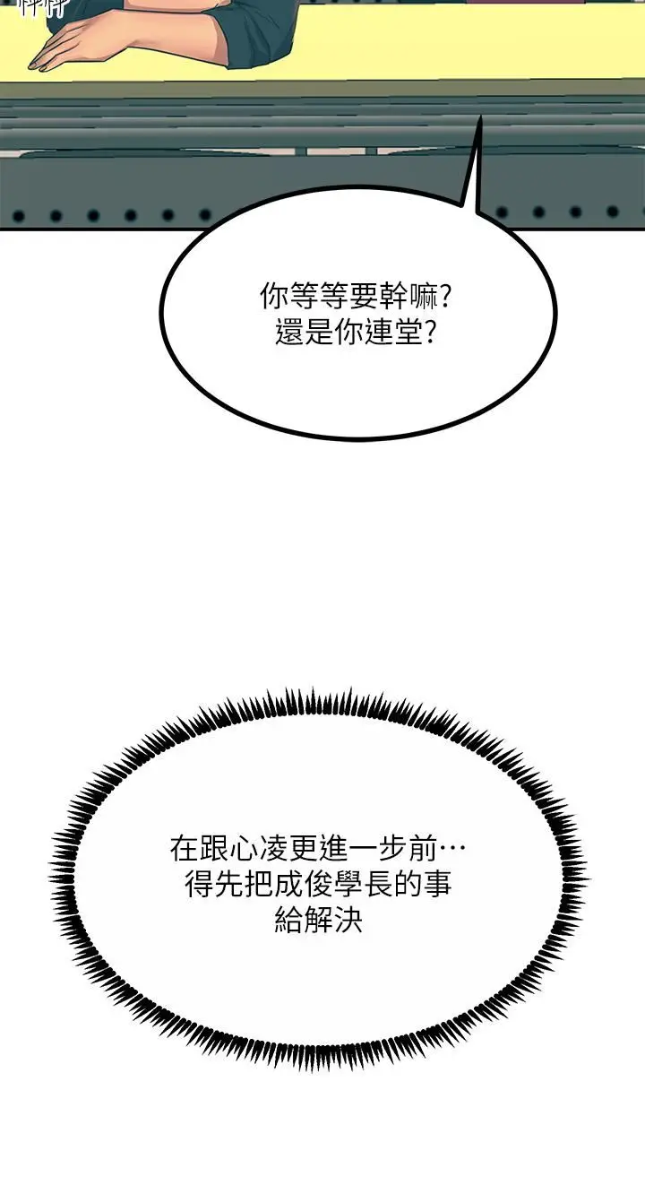 漫画《触电大师》第32话第40张图
