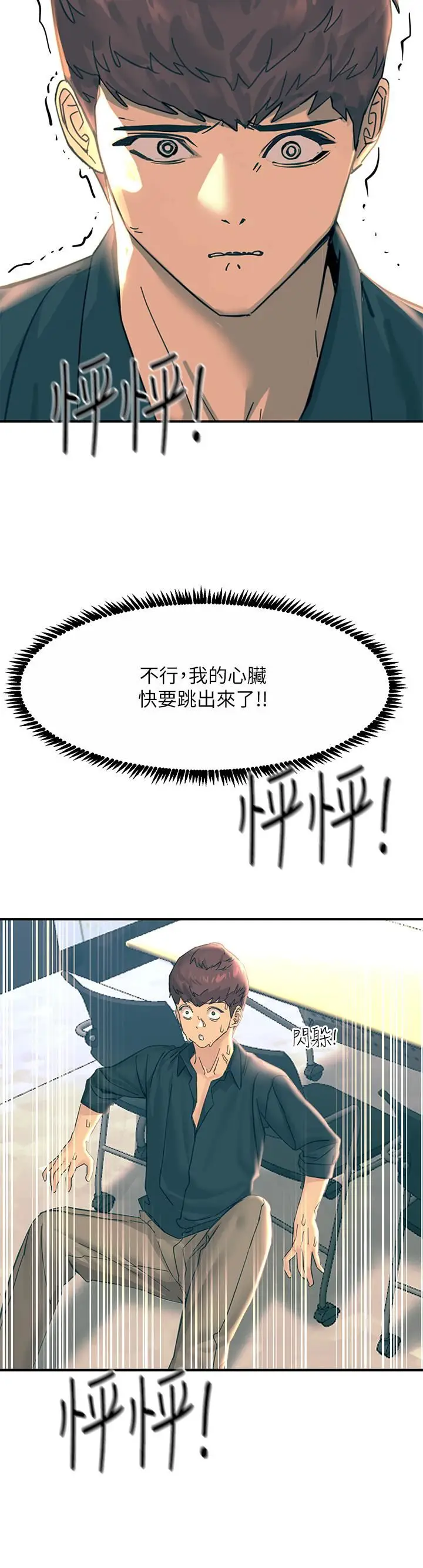 漫画《触电大师》第32话第43张图