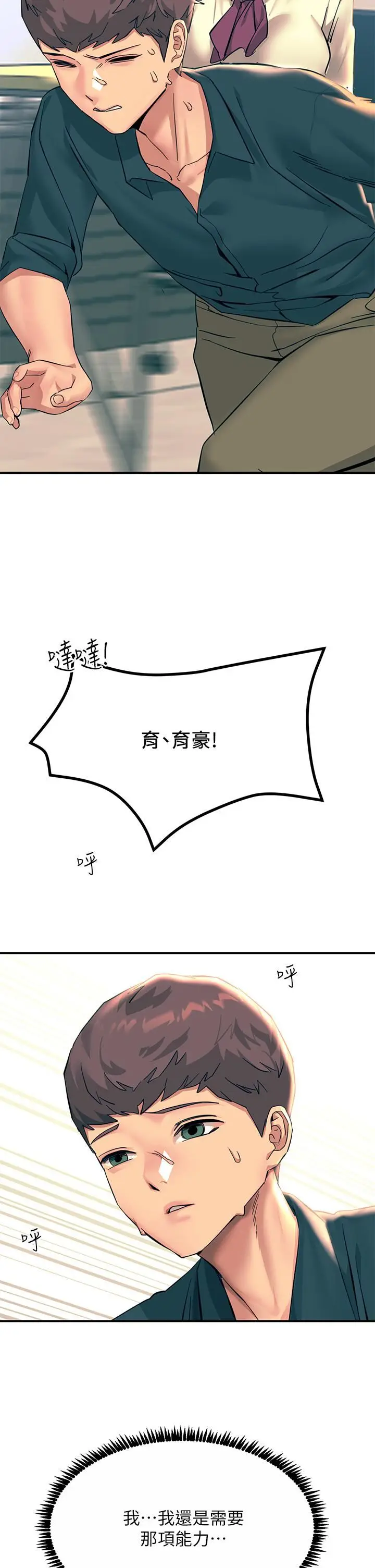 漫画《触电大师》第32话第45张图