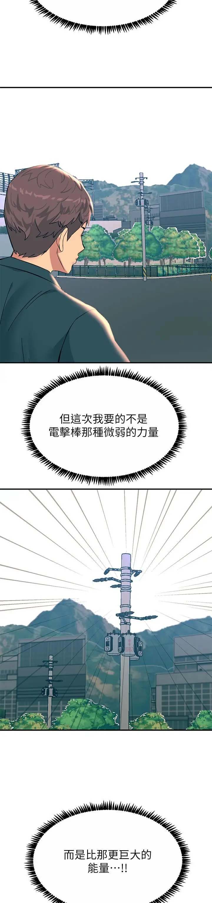 漫画《触电大师》第32话第46张图