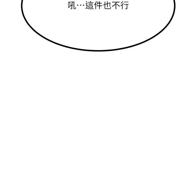 漫画《触电大师》第32话第7张图