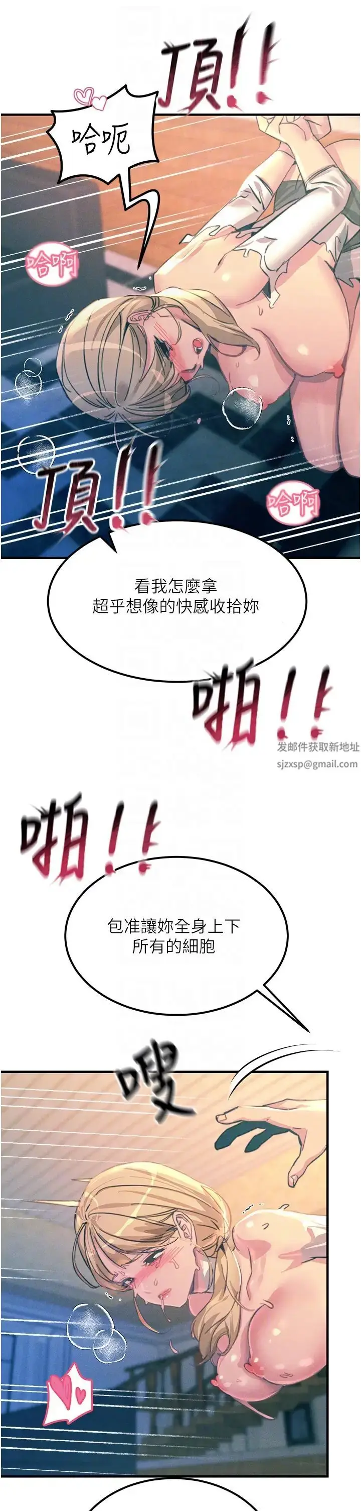 漫画《触电大师》第67话第14张图