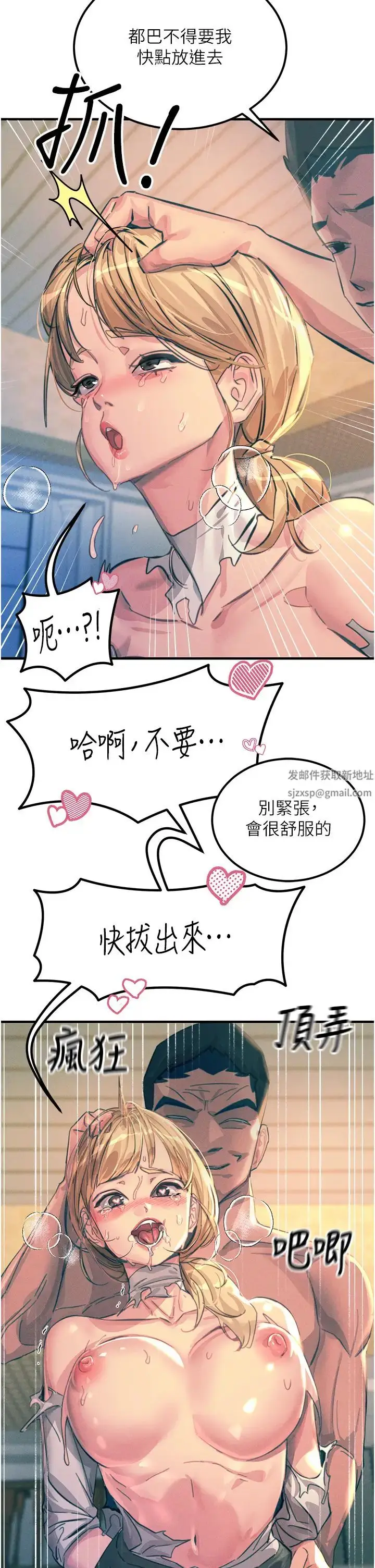 漫画《触电大师》第67话第15张图
