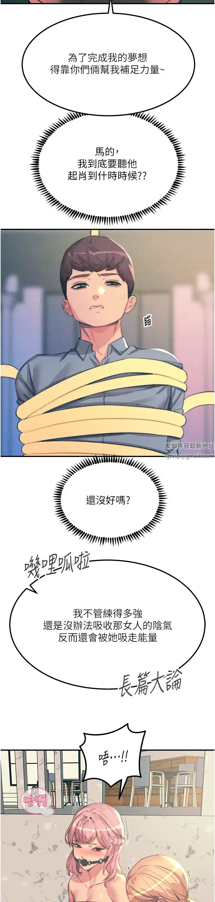 漫画《触电大师》第67话第35张图