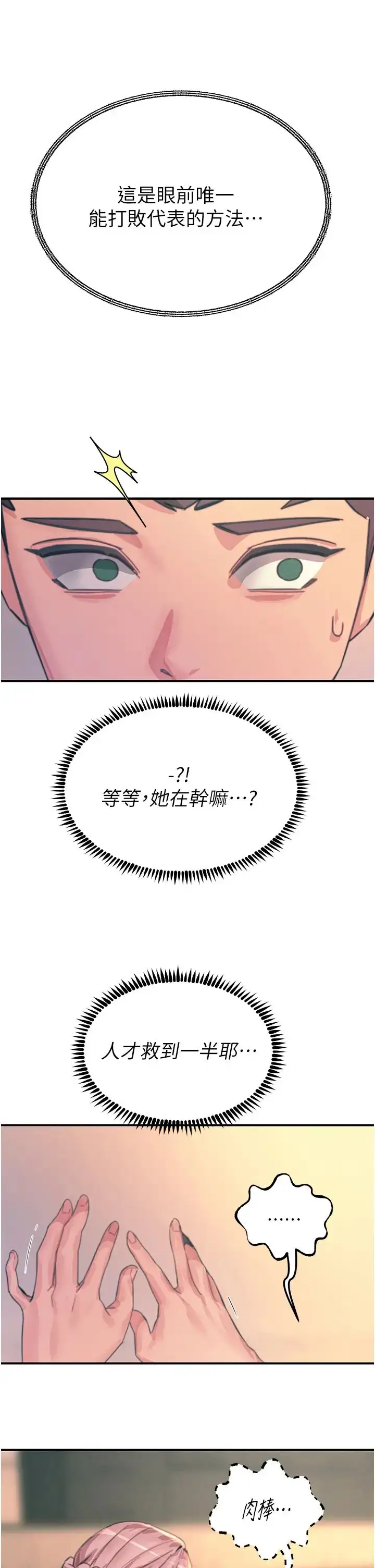 漫画《触电大师》第67话第38张图