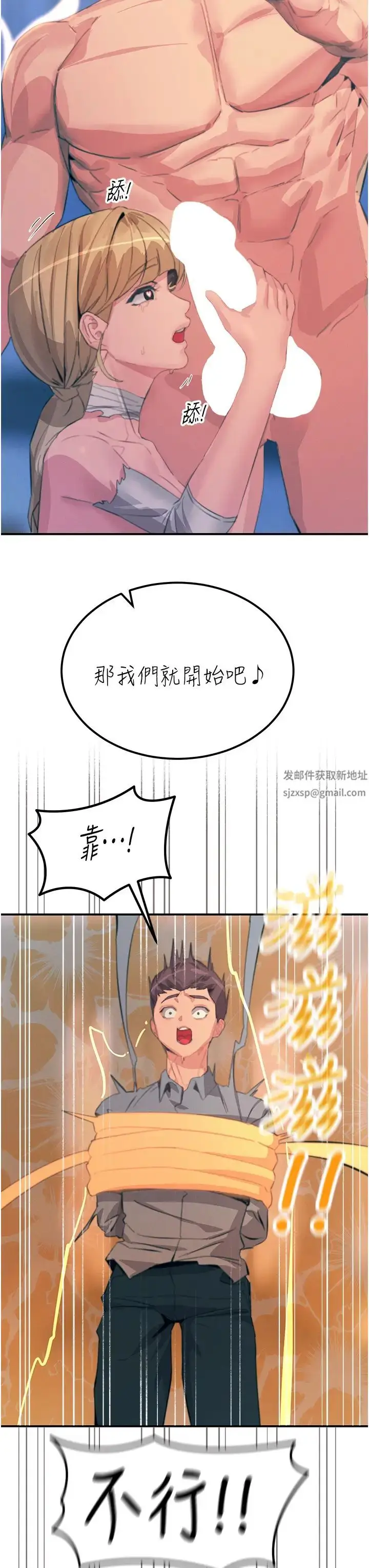 漫画《触电大师》第67话第40张图