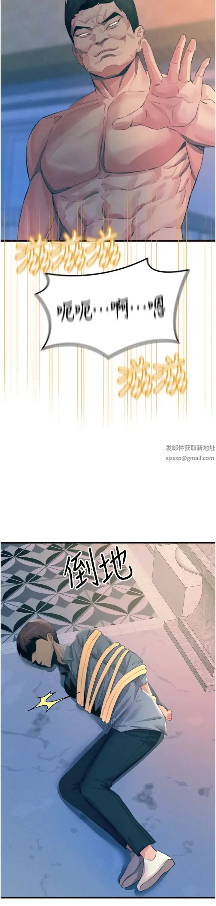 漫画《触电大师》第67话第43张图