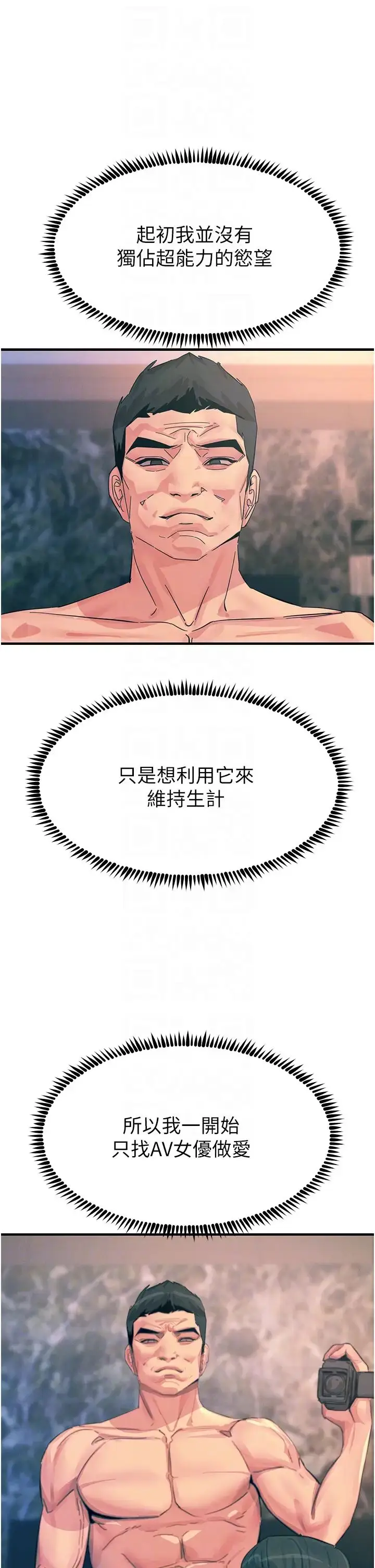 漫画《触电大师》第67话第6张图