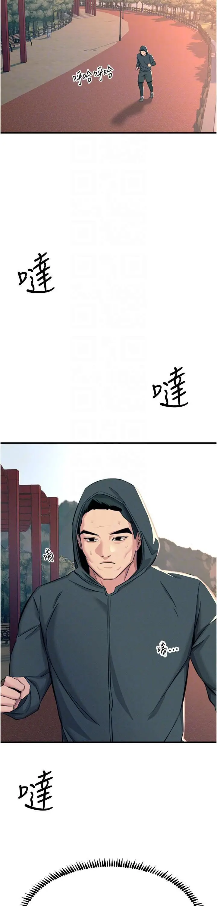 漫画《触电大师》第54话第14张图
