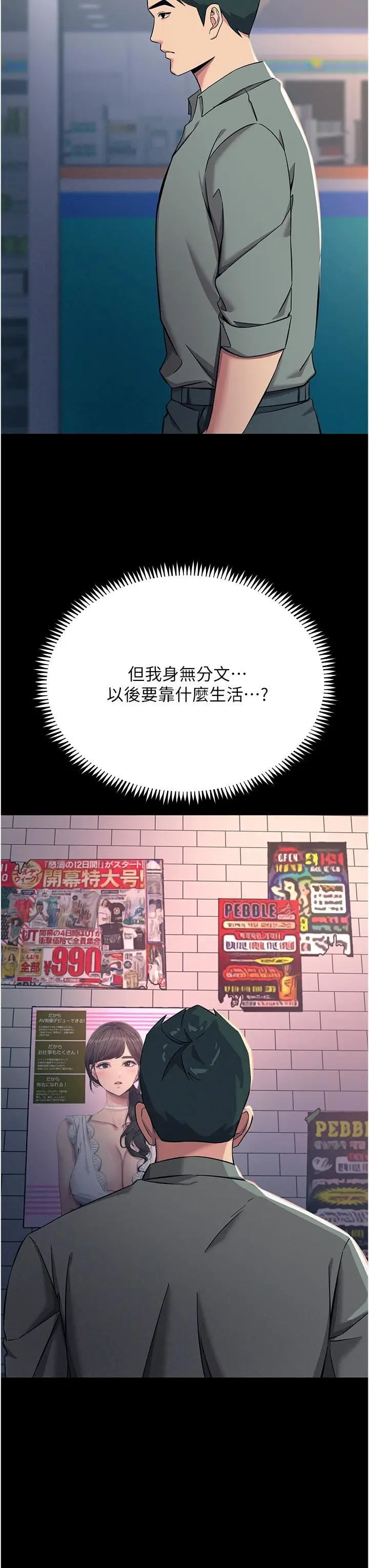漫画《触电大师》第54话第21张图