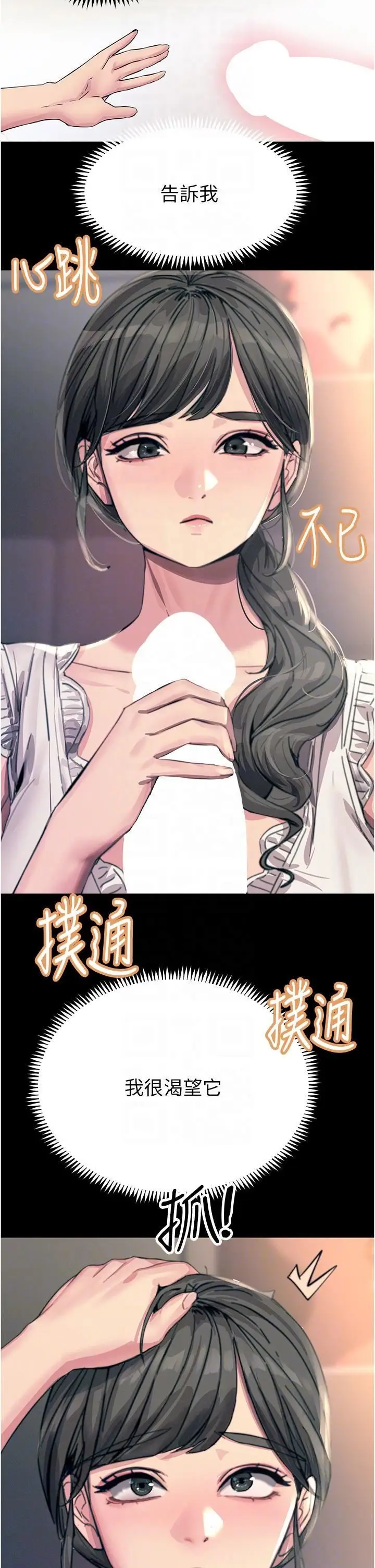 漫画《触电大师》第54话第28张图
