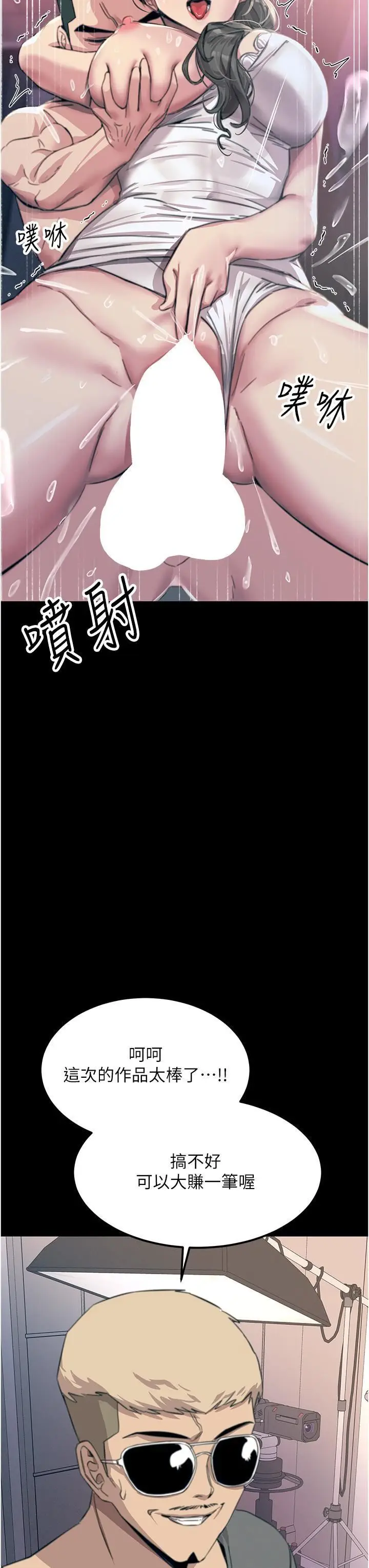 漫画《触电大师》第54话第37张图