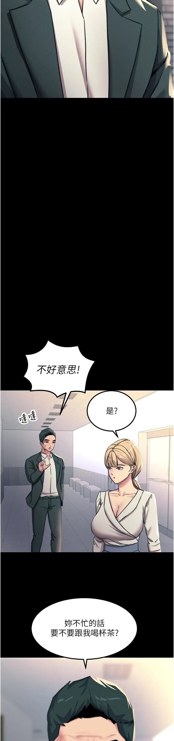 漫画《触电大师》第54话第45张图