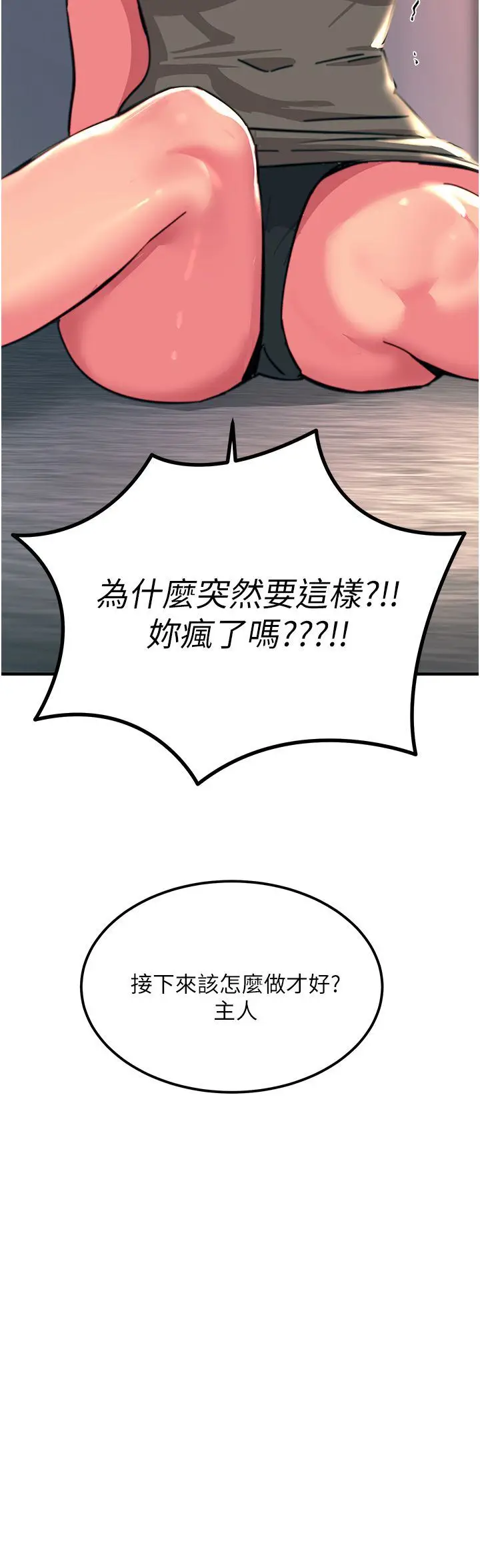 漫画《触电大师》第46话第11张图