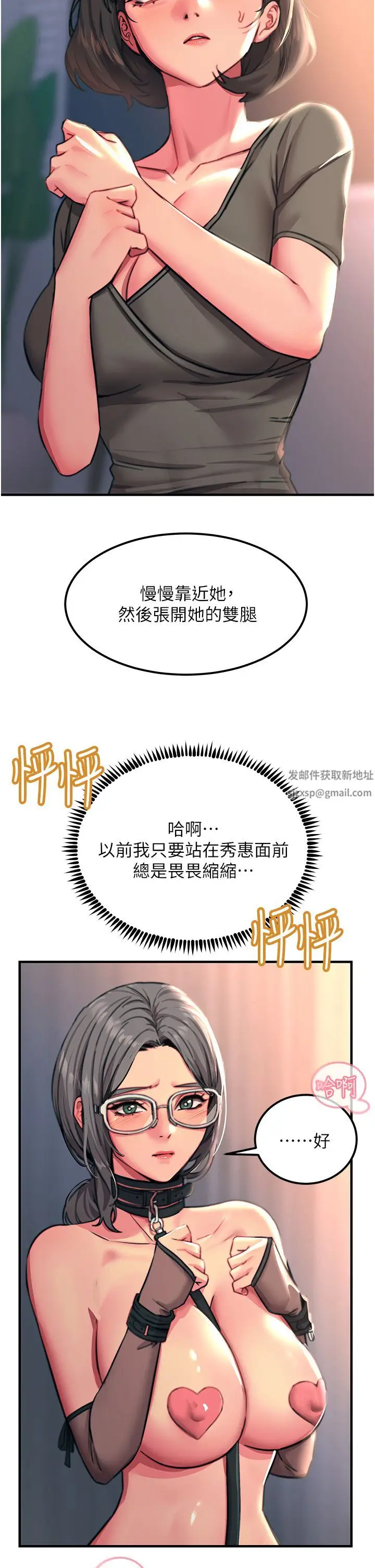漫画《触电大师》第46话第16张图
