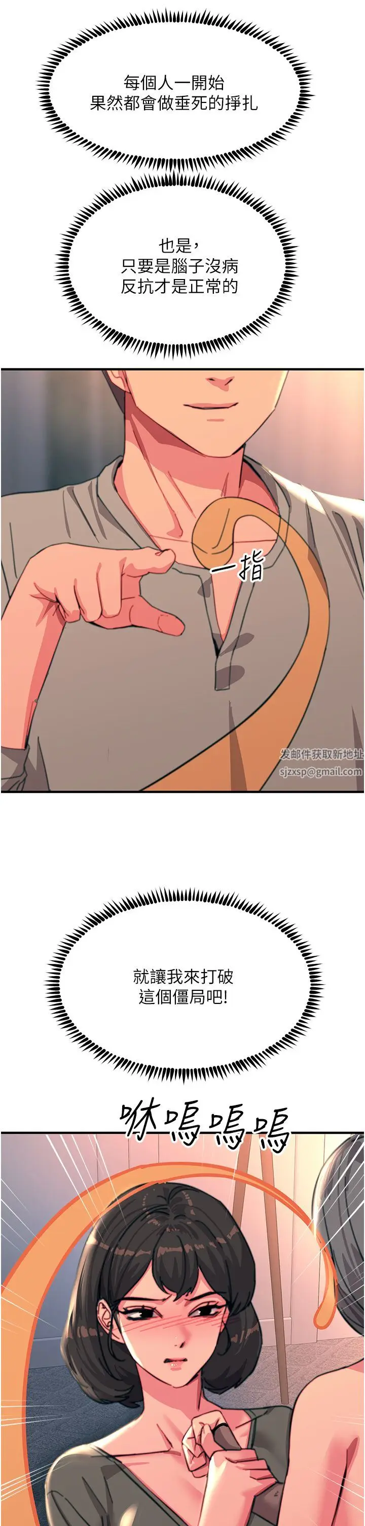 漫画《触电大师》第46话第23张图