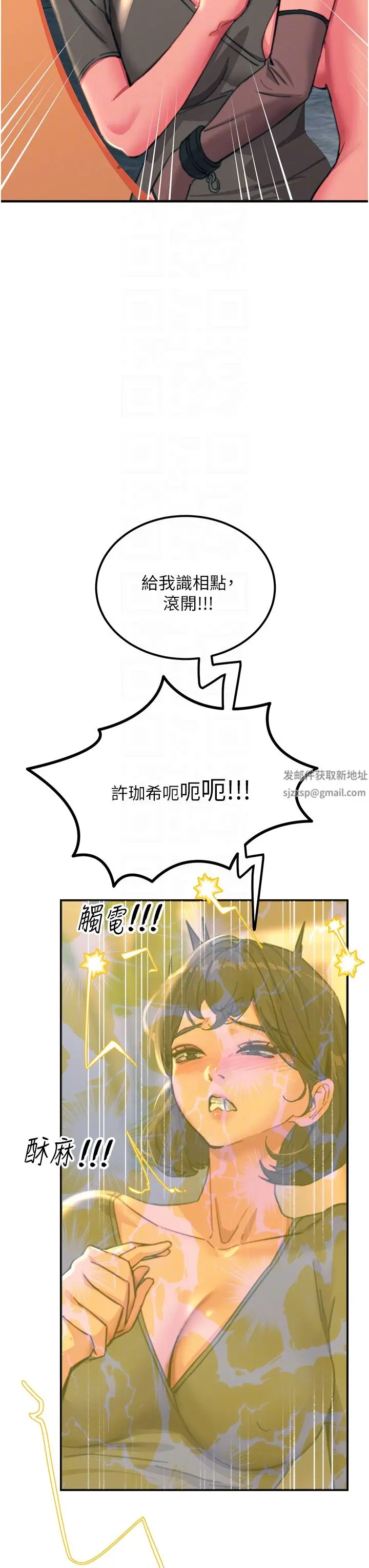 漫画《触电大师》第46话第24张图