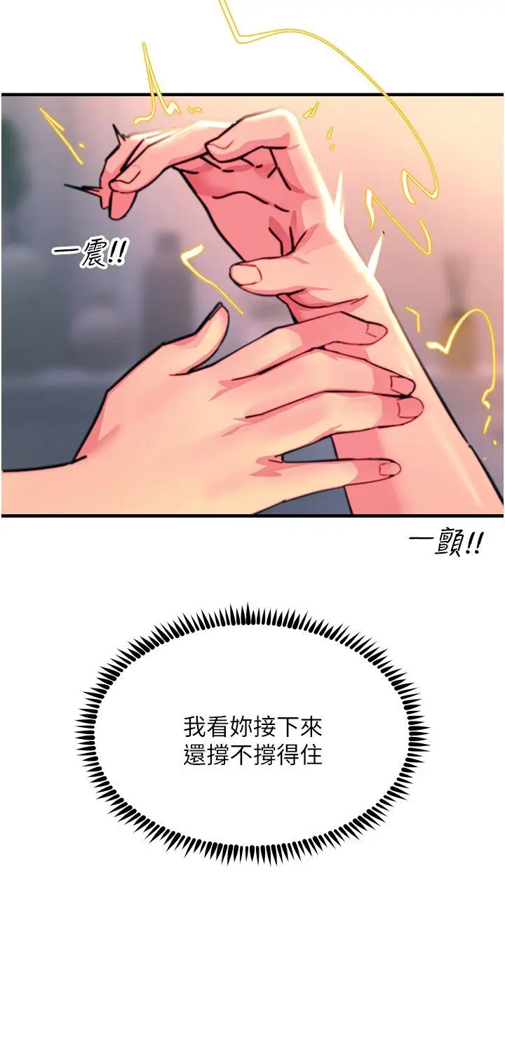 漫画《触电大师》第46话第25张图