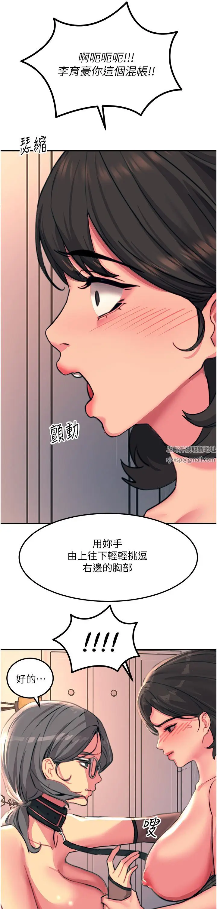 漫画《触电大师》第46话第29张图